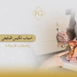 اسباب تكيس المبايض