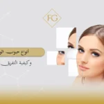 أنواع حبوب الوجه